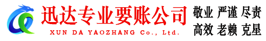 昌江县迅达追债公司